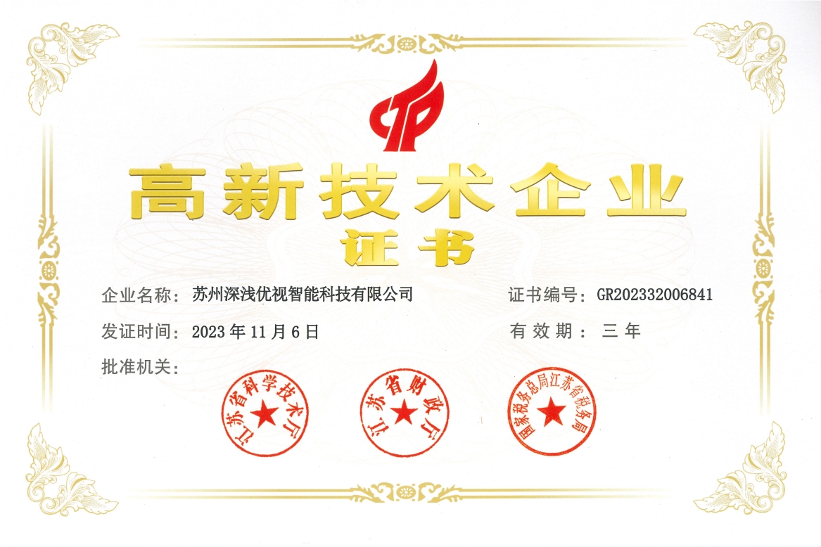 高新技術(shù)企業證書(shū)-2023
